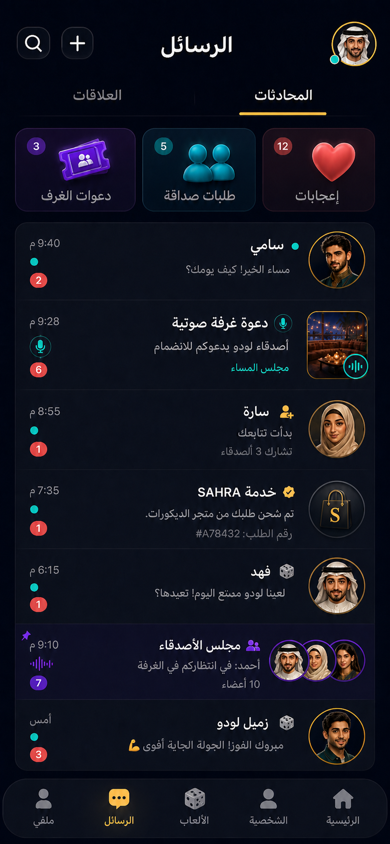 SAHRA 消息页暖金版 UI 初稿